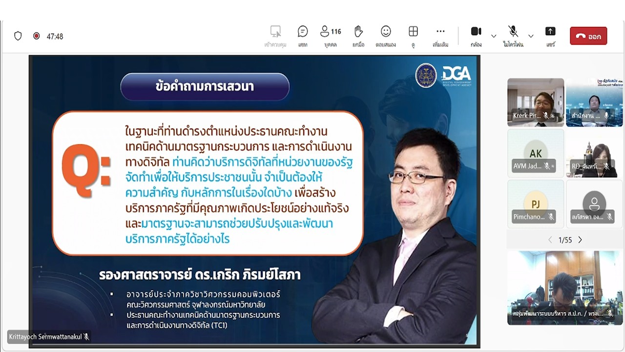 title - เข้าร่วมประชุมแสดงความคิดเห็น และรับฟังความคิดเห็นต่อ (ร่าง) มาตรฐานสำนักงานพัฒนารัฐบาลดิจิทัล (องค์การมหาชน) (มสพร.) ด้านมาตรฐานบริการดิจิทัลภาครัฐ ผ่านสื่ออิเล็กทรอนิกส์ (ประชุมผ่านระบบออนไลน์ Microsoft Teams) สำนักงานพัฒนารัฐบาลดิจิทัล (องค์การมหาชน)&nbsp;DGA